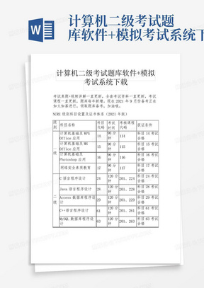 计算机二级考试题库软件+模拟考试系统下载