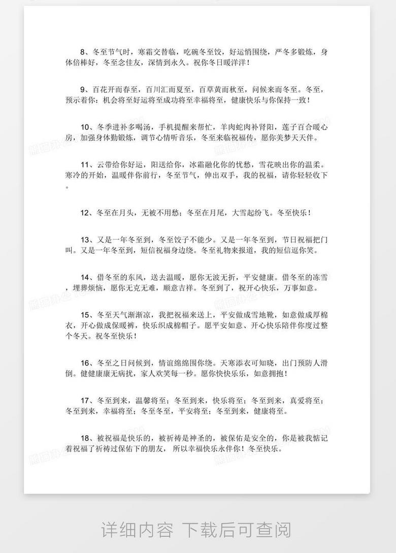 冬至祝福问候语汇编63句