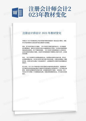 注册会计师会计2023年教材变化