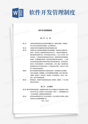 实用的软件开发具体流程及管理制度详解