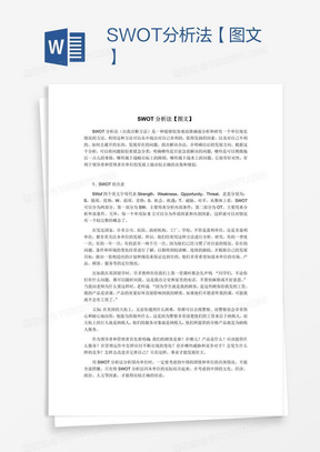 SWOT分析法【图文】