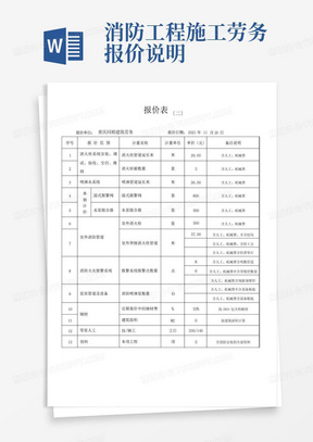 消防工程施工劳务报价说明