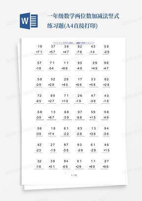 一年级数学两位数加减法竖式练习题(A4直接打印).