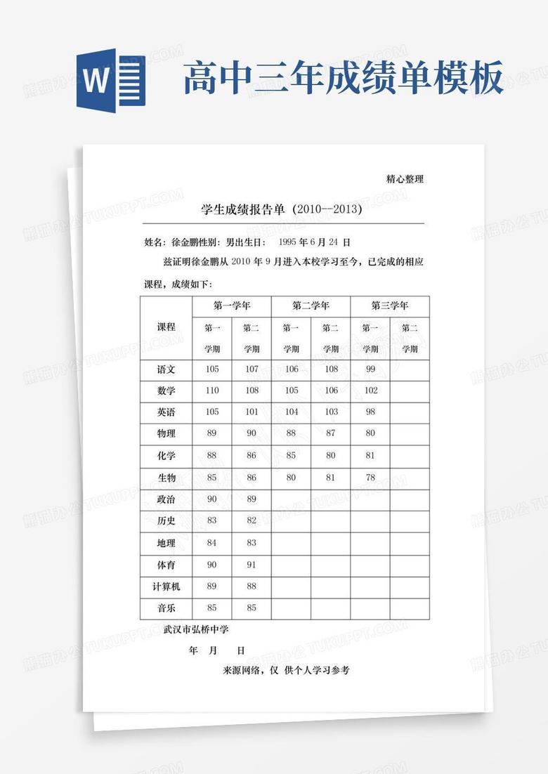 成绩单表格电子版