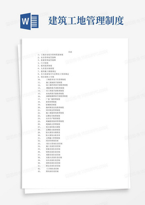 通用版建筑工地安全管理制度内容