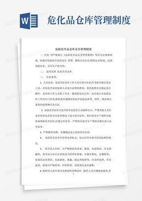 通用版危险化学品仓库安全管理制度全套(含安全职责、操作规程)