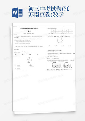 初三中考试卷(江苏南京卷)数学