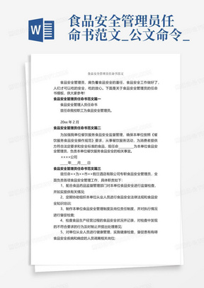 食品安全管理员任命书范文_公文命令_