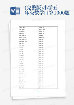 (完整版)小学五年级数学口算1000题