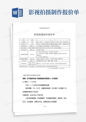 影视拍摄制作报价单