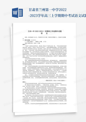 甘肃省兰州第一中学2022-2023学年高三上学期期中考试语文试题含答案