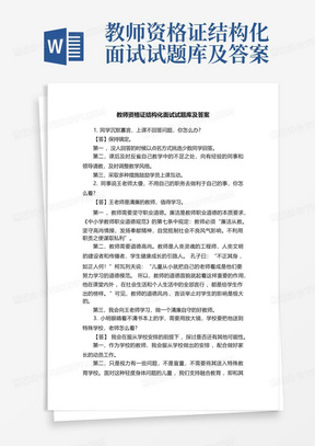 教师资格证结构化面试试题库及答案