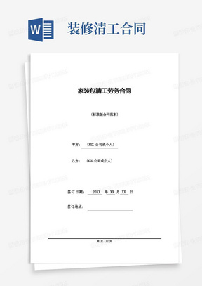 最简单的装修合同模板 288