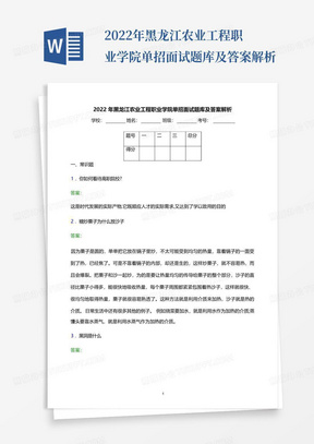 2022年黑龙江农业工程职业学院单招面试题库及答案解析