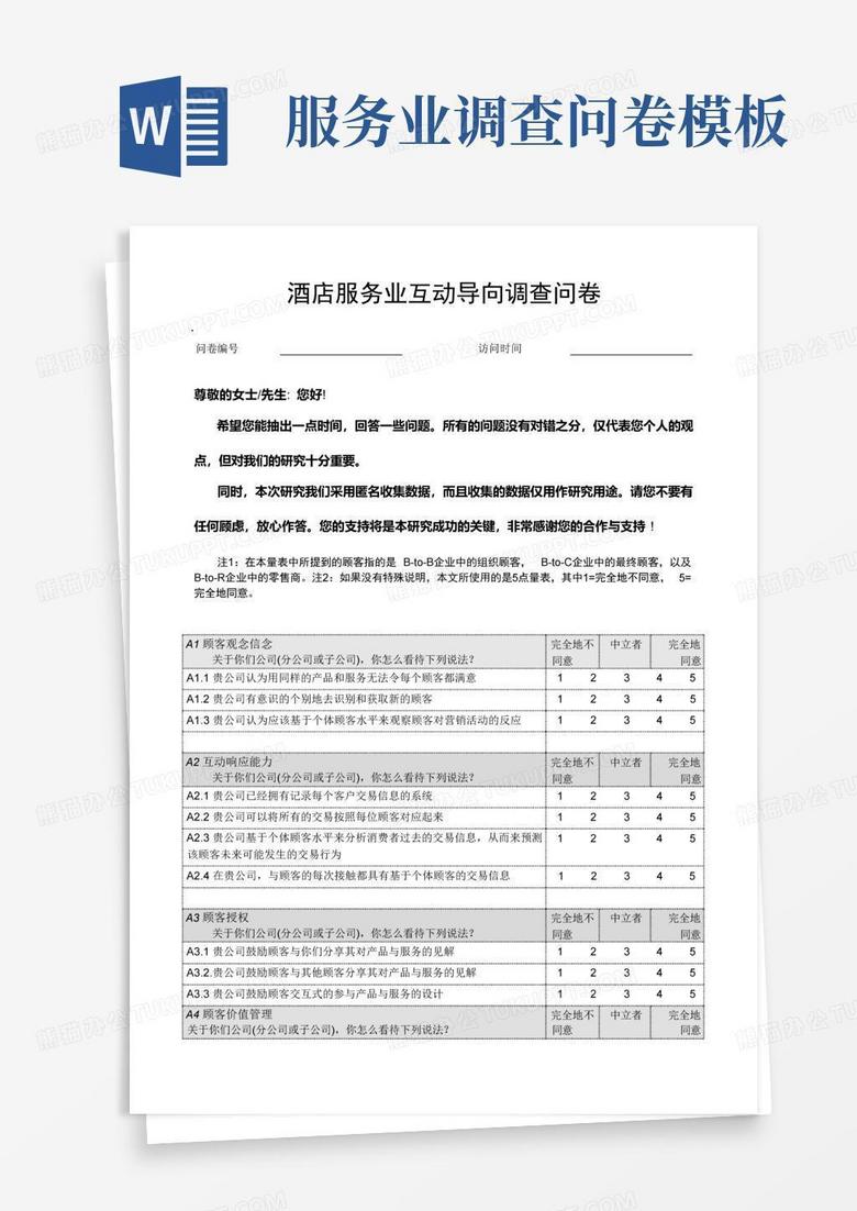 服务业调查问卷Word模板下载_编号qxxxgbmw_熊猫办公
