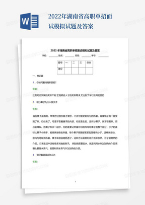 2022年湖南省高职单招面试模拟试题及答案