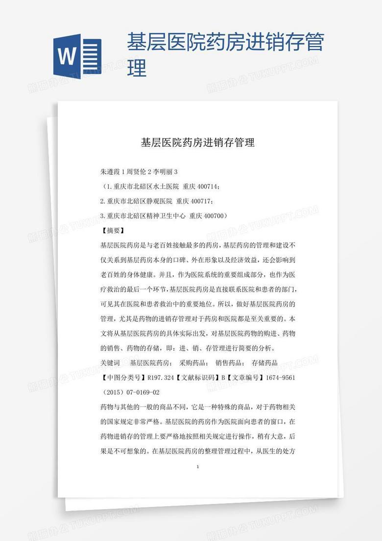 基层医院药房进销存管理