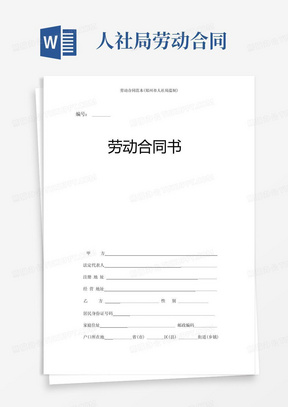 通用版劳动合同范本郑州市人社局监制