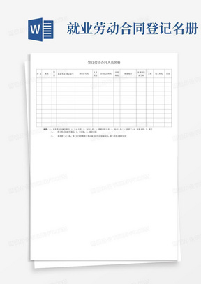 通用版签订劳动合同人员名册