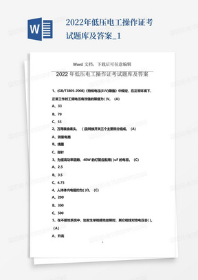 2022年低压电工操作证考试题库及答案_1