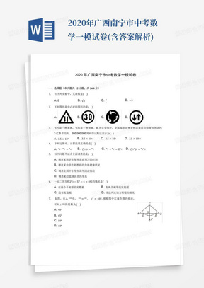 2020年广西南宁市中考数学一模试卷(含答案解析)