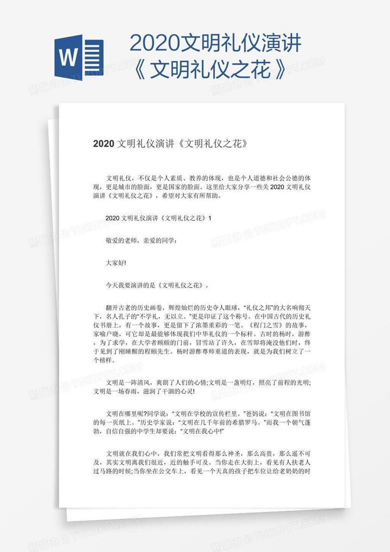 2020文明礼仪演讲《文明礼仪之花》