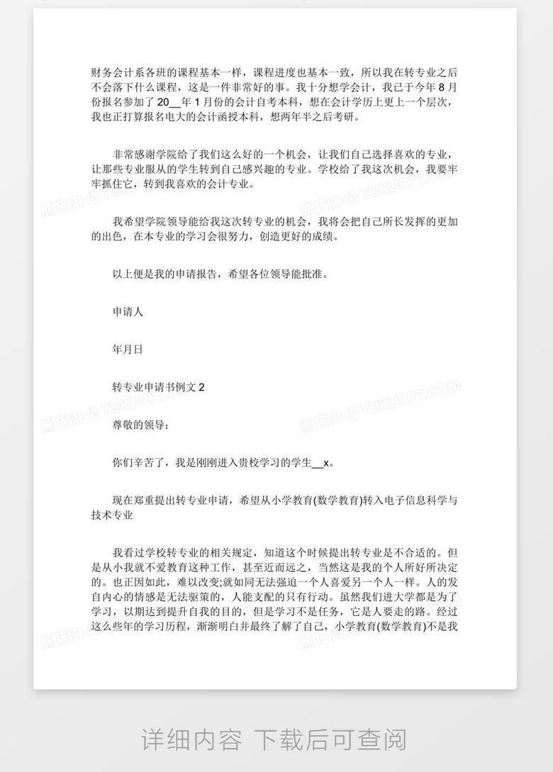 转专业申请书例文最新5篇word模板下载 专业 熊猫办公