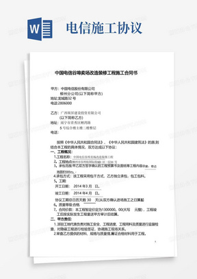 简易版电信方装修工程施工合同