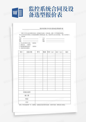 监控系统合同及设备选型报价表