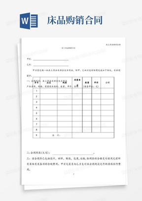 大气版床上用品购销合同