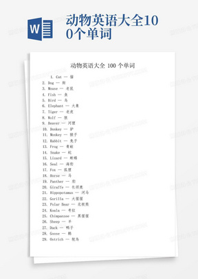 动物英语大全100个单词