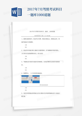 2017年7月驾照考试科目一题库1000道题