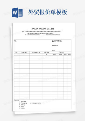 外贸报价单Word模板_外贸报价单Word模板下载_熊猫办公