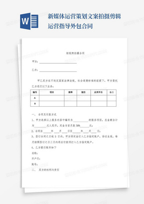 新媒体运营策划文案拍摄剪辑运营指导外包合同