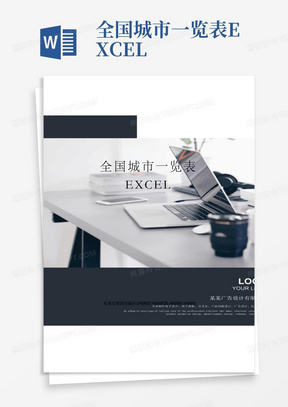 全国城市一览表EXCEL