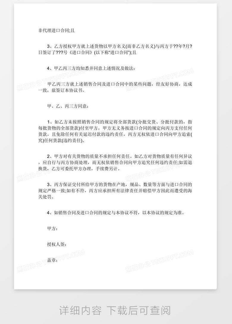 三方协议书例文5篇最新word模板下载 熊猫办公