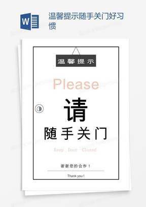 10516红色温馨心理咨询师简历封面word简历模板964温馨提示随手关门