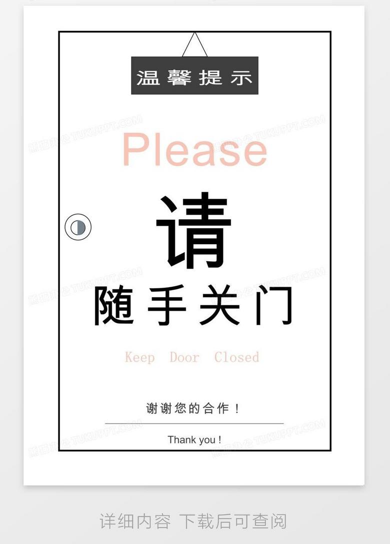 温馨提示随手关门好习惯no