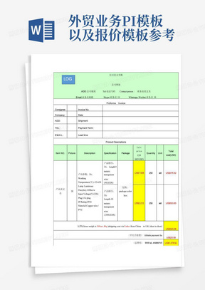 外贸业务PI模板以及报价模板参考