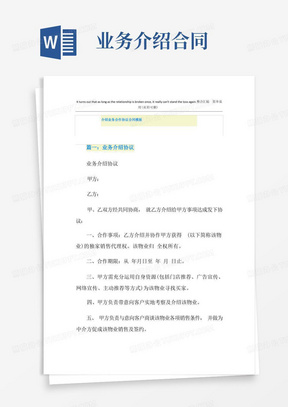 实用的介绍业务合作协议合同模板