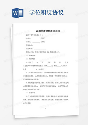好用的深圳申请学位租赁合同（标准版）