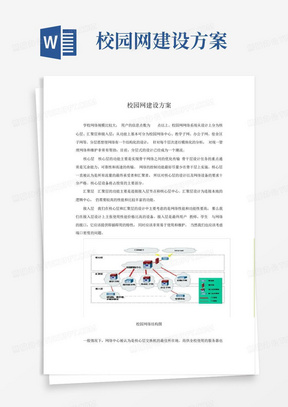 校园网建设方案