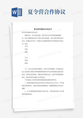 实用的夏令营代理商合作协议书