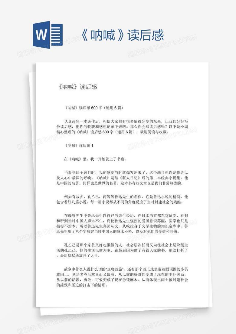 《呐喊》读后感