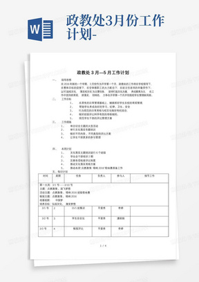 政教处3月份工作计划-