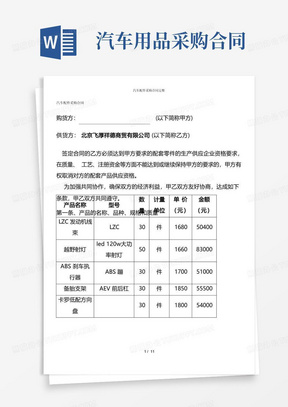 通用版汽车配件采购合同完整