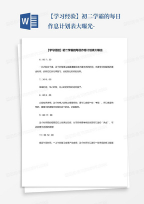 【学习经验】初二学霸的每日作息计划表大曝光-