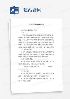 简易版企业网站建设合同