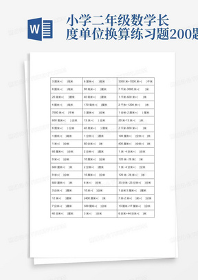 小学二年级数学长度单位换算练习题200题