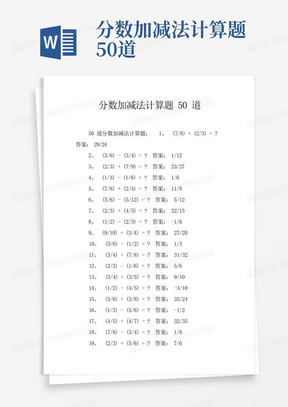 分数加减法计算题50道